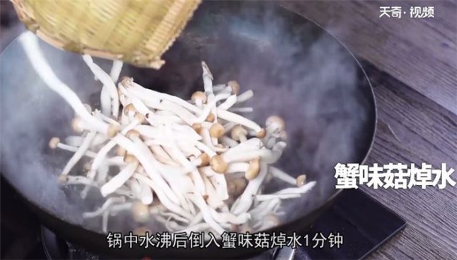 清炒蟹味菇的做法 小炒蟹味菇的做法