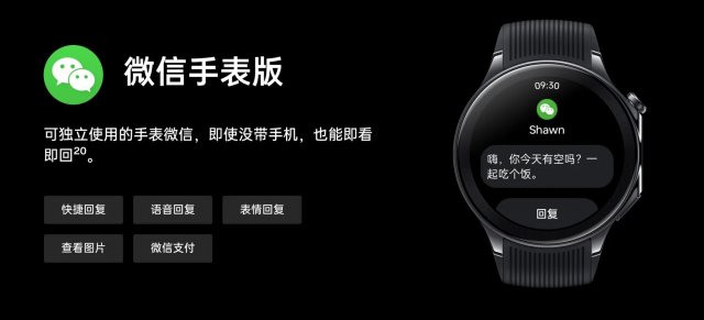 OPPOWatchX首发，安卓首装独立微信2199元起，开启智能新生活