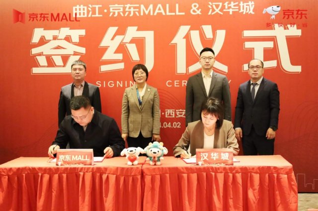 京东MALL西安二店签约曲江新区，盛大开工仪式启动