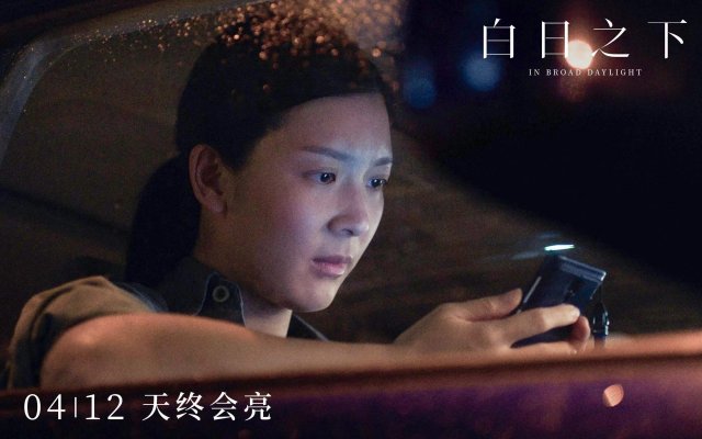 《白日之下》笔舞火把，4月12日全国上映，共赴黑暗揭秘之旅