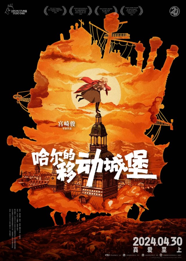 《哈尔的移动城堡》20周年庆：重温宫崎骏笔下的爱情魔法，五一特别献映