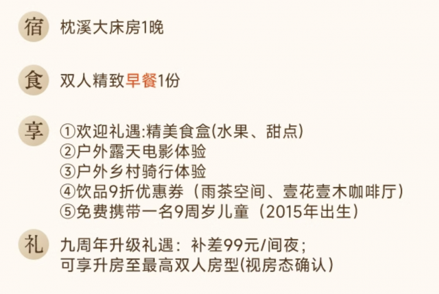 上海李窑枕溪大床1晚(含双早欢迎礼遇露天电影骑行体验等