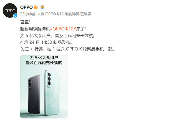 OPPOK12震撼来袭4月24日发布，百瓦闪充引领潮流，超长续航告别电量焦虑