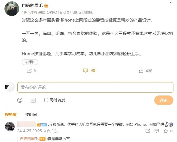 OPPO前高管盛赞iPhone静音键：巧妙设计令人赞叹不已