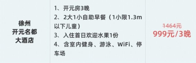 酒店优惠活动更新:周末节假日都约完了非周末还有一大堆