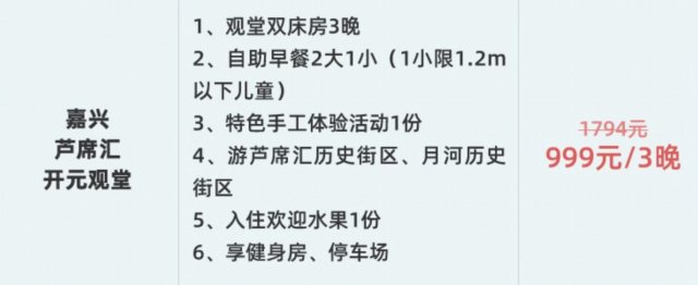 酒店优惠活动更新:周末节假日都约完了非周末还有一大堆