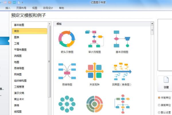 十大软件制作流程图MicrosoftOfficeVis