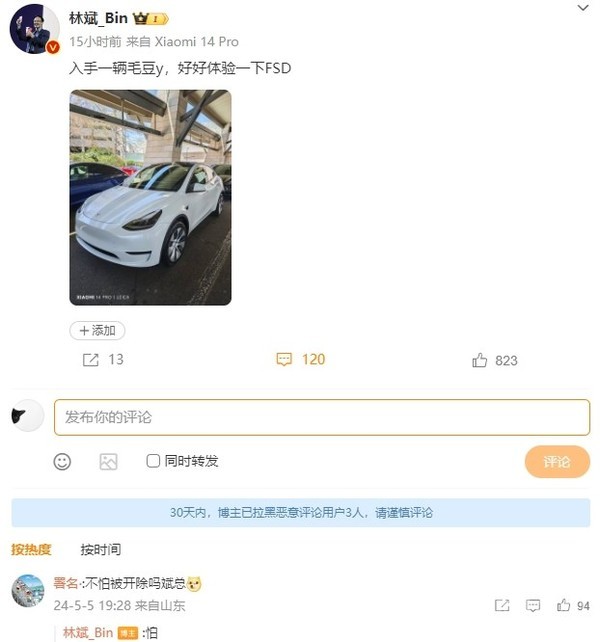 小米高管林斌全款购入特斯拉ModelY，网友热议：不怕引发内部风波