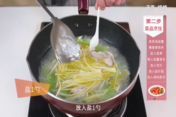 金针菇汤的做法「黄骨鱼金针菇汤的做法」