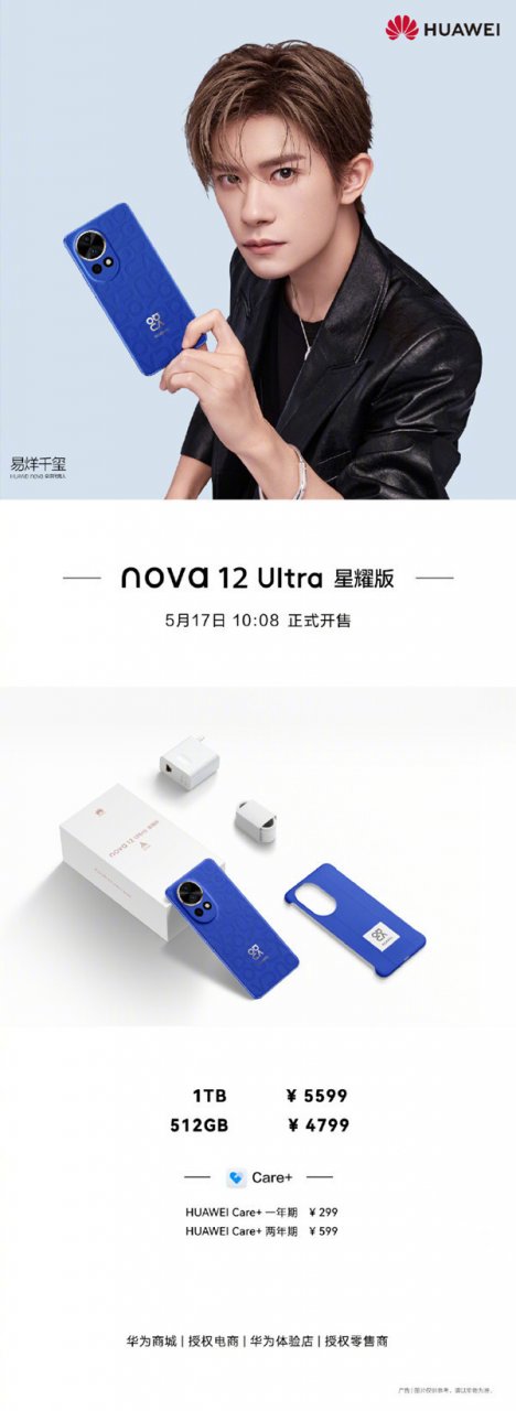 华为nova12Ultra与Ultra星耀版差异揭秘，让人大开眼界