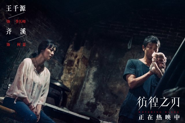 《彷徨之刃》震撼上映，王千源王景春双影帝同台飙戏，大银幕精彩看点满满