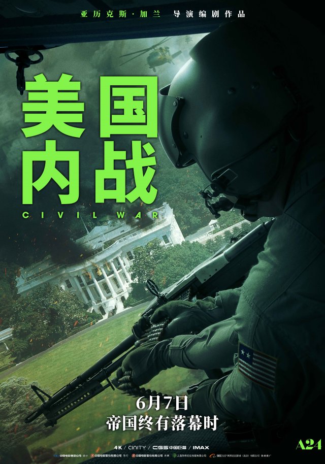 《美国内战》端午震撼上映，6月7日假期观影首选，银幕爽片不容错过