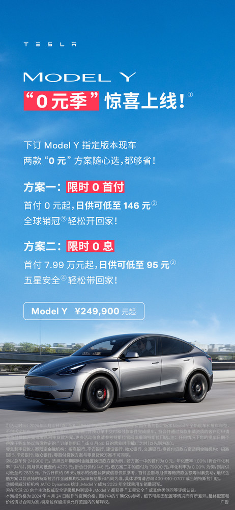 特斯拉全新购车方案：0首付、0利息，Model3/Y等你来选