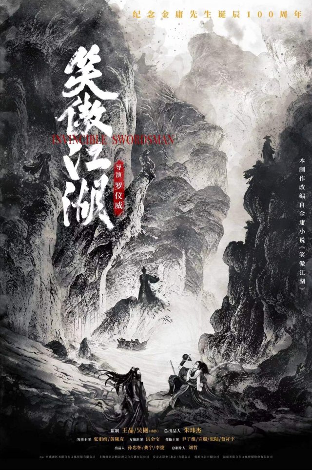 《笑傲江湖》戛纳首映，武侠魅力引爆海外，实力派阵容引全球瞩目