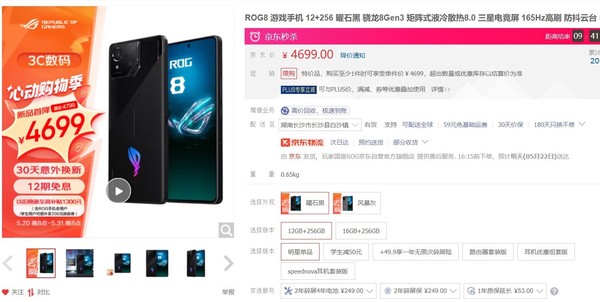 ROG8系列游戏手机618狂欢，最高直降300元，仅售4699元起