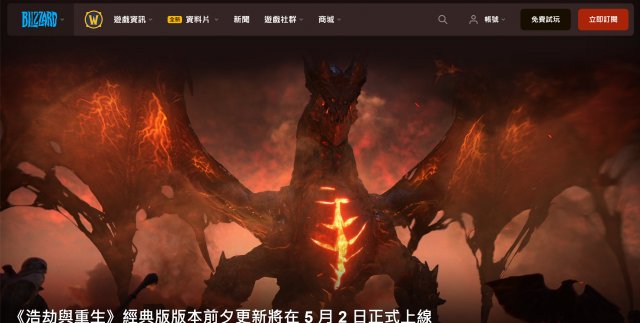 《魔兽世界：大灾变》经典服震撼上线，5月21日再掀怀旧狂潮