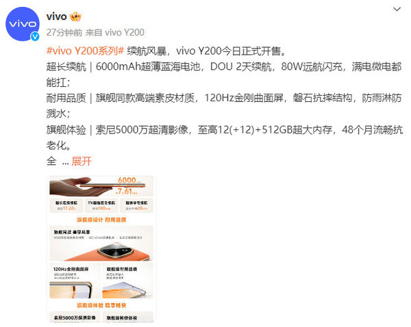 vivoY200震撼上市仅售1599元，搭载6000mAh蓝海电池，续航无忧