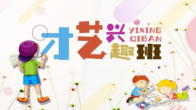 五大措施培养孩子艺术潜能的方法 培养孩子艺术有哪几门