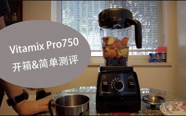 vitamix破壁机 vitamix破壁机怎么样可以加热吗