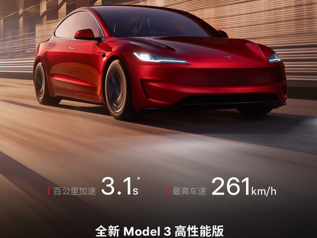 特斯拉Model3高性能版震撼上市，仅售33.59万，性能与价值双重升级