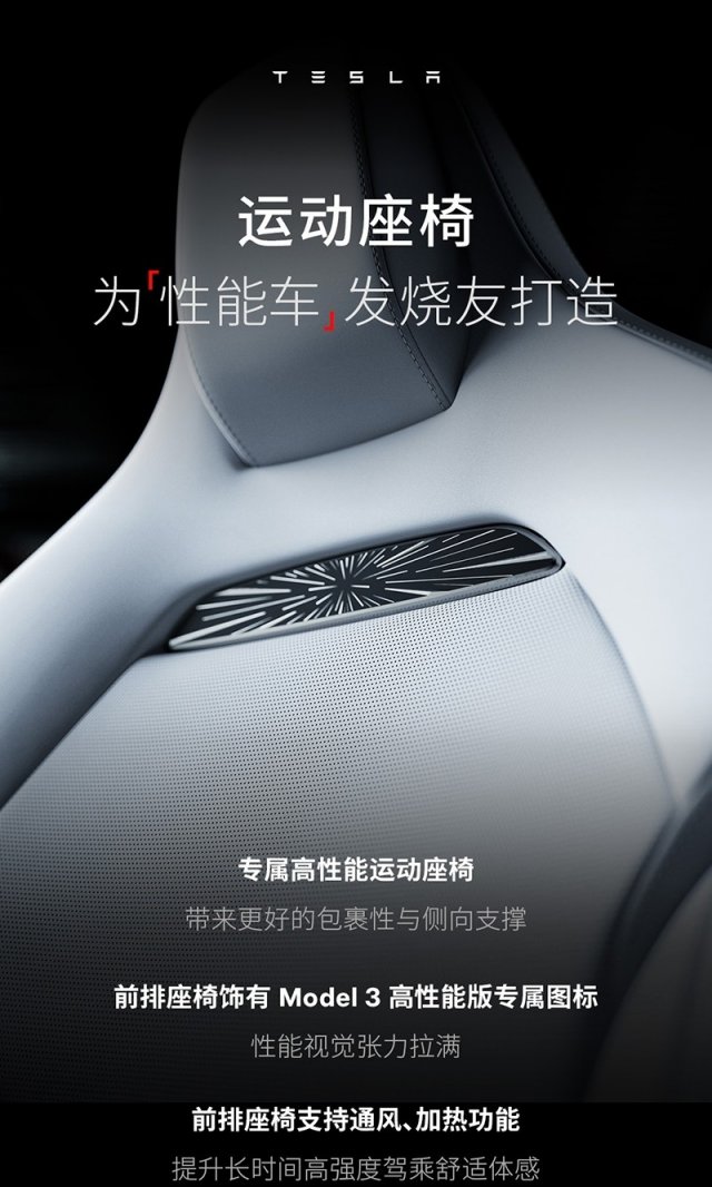 特斯拉Model3高性能版震撼上市，仅售33.59万，性能与价值双重升级