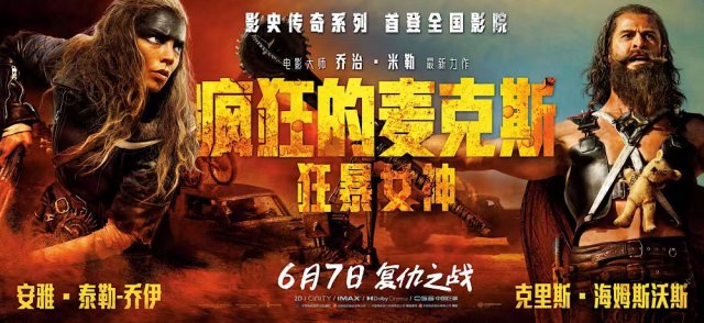 《狂暴女神》热映口碑爆棚，端午档必看疯狂麦克斯