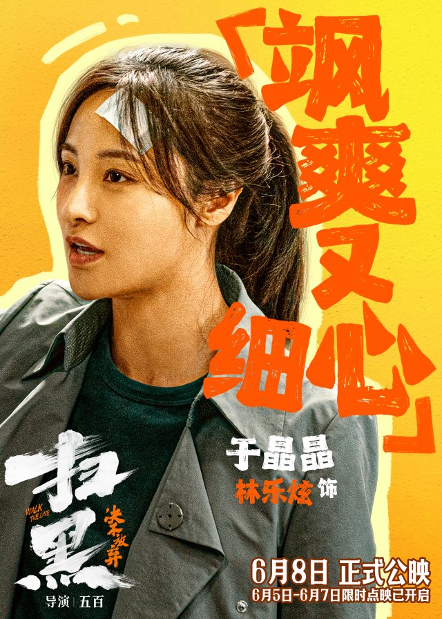 《扫黑·决不放弃》震撼上映，终极预告揭示罪恶权色，口碑好评如潮