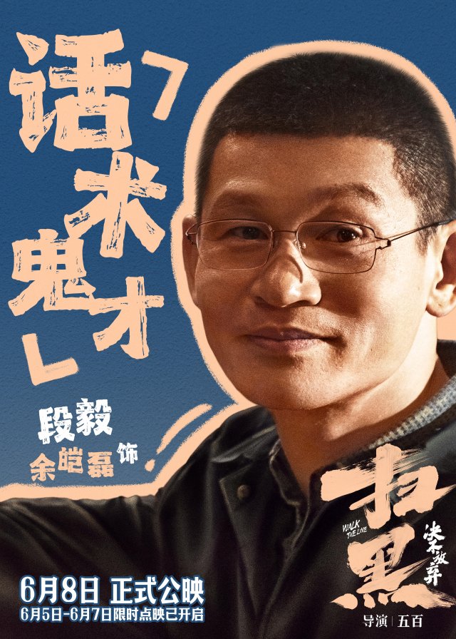 《扫黑·决不放弃》震撼上映，终极预告揭示罪恶权色，口碑好评如潮