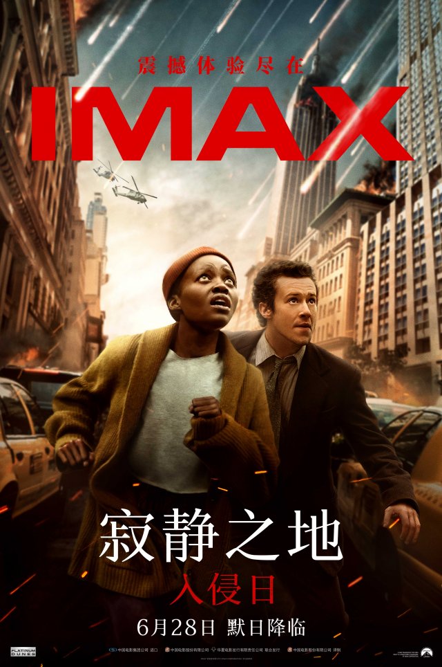 《寂静之地：入侵日》6月28日IMAX震撼上映，默日降临，惊悚升级