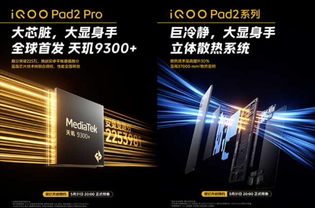 iQOOPad2系列霸气来袭，全面领先预售价仅2499元起，性能强悍不容错过