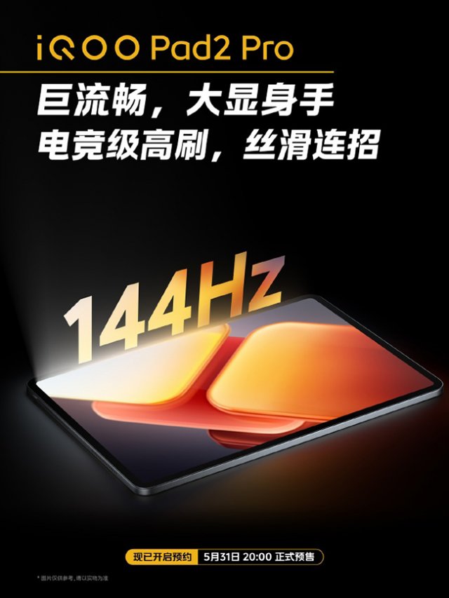 iQOOPad2系列霸气来袭，全面领先预售价仅2499元起，性能强悍不容错过