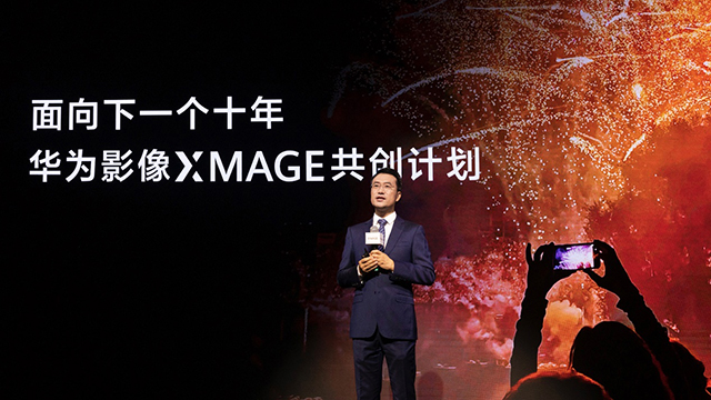 华为XMAGE品牌之夜：揭秘十大趋势，引领移动影像未来