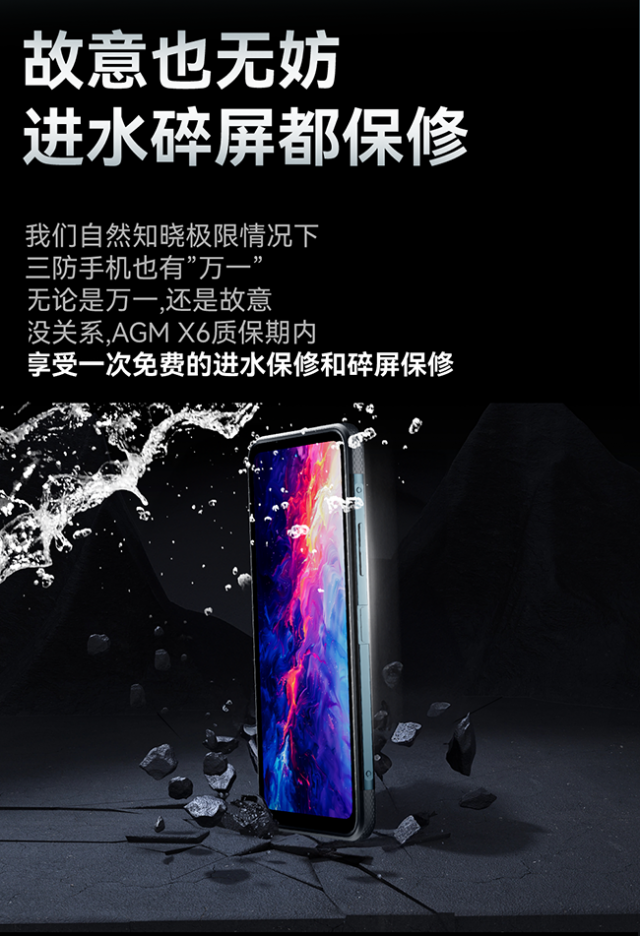 AGMX6轻薄5G三防手机震撼上市，仅售2799元，引领科技新潮流