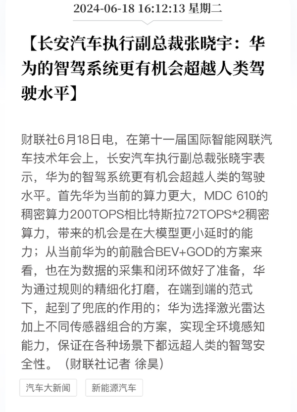 长安汽车副总裁盛赞华为智驾：有望超越人类驾驶水平