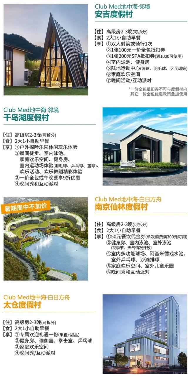 ClubMed地中海邻境·千岛湖度假村千