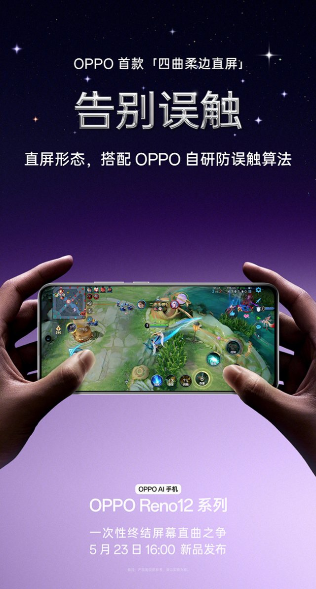 OPPOReno12终结争议：四等柔边直屏，引领全新视觉体验