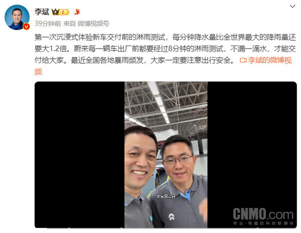 李斌揭秘蔚来交车前严苛淋雨测试：无一水滴渗漏，只为交付完美品质