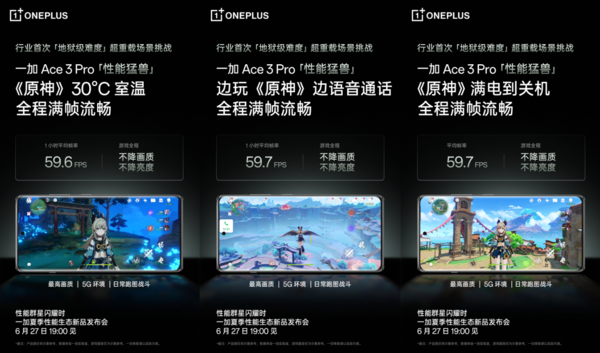 一加Ace3Pro引领潮流，全球首发1.5K东方屏，全面升级体验