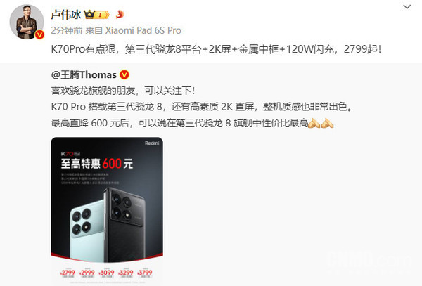 RedmiK70Pro限时特惠，骁龙82799元起售第三代性能飙升，抢购正当时