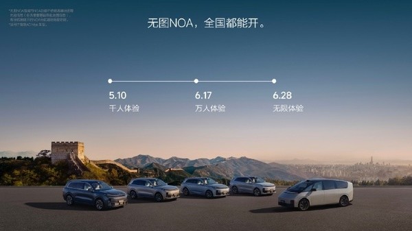 理想汽车7月升级：无图NOA上线，全新自动驾驶技术架构发布