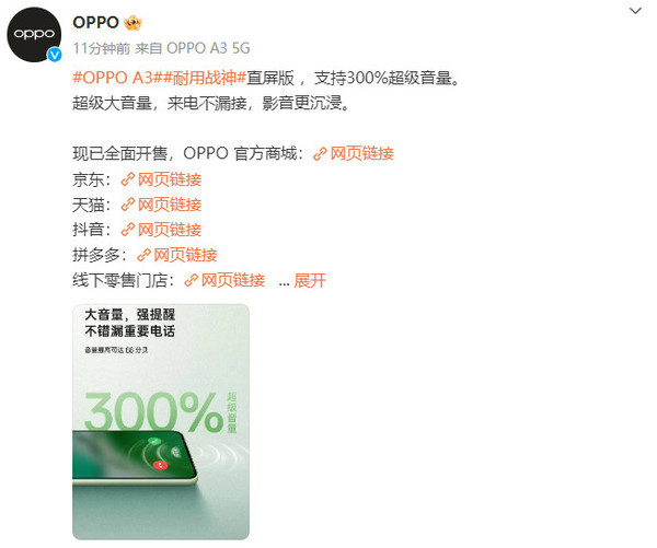 OPPOA3直屏版震撼上市超级音量提升300%，仅售1599起