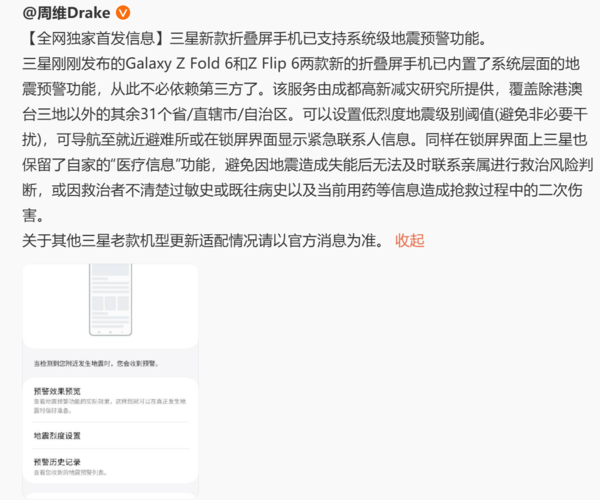 三星S24折叠屏新机升级：支持系统级地震预警，后续将全面推送