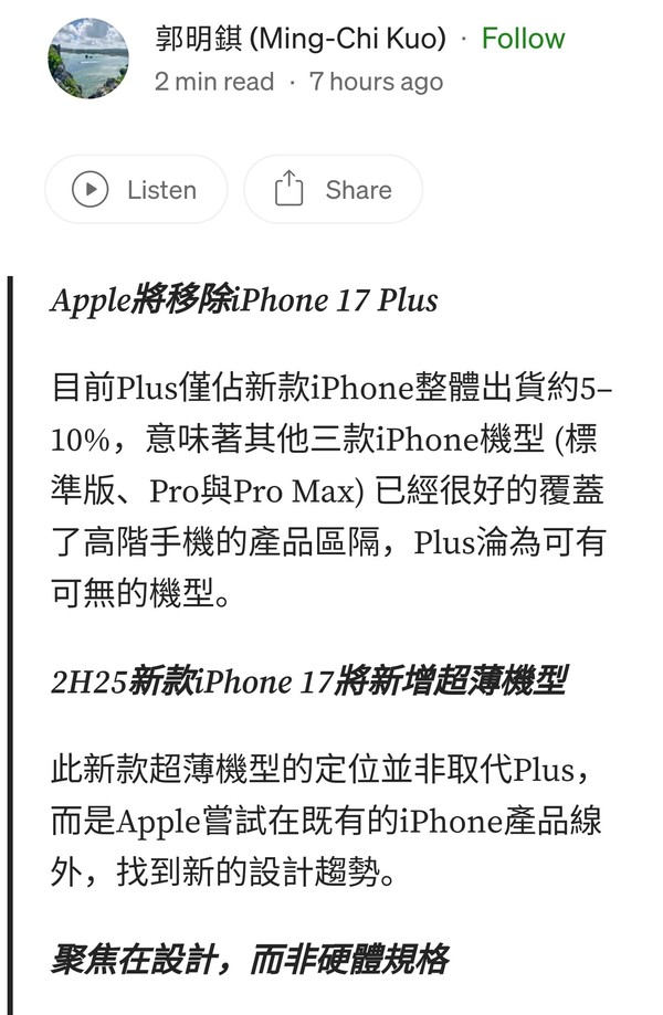 郭明錤爆料：苹果将用iPhone17Slim取代大屏iPhone17Plus，重塑手机新标准