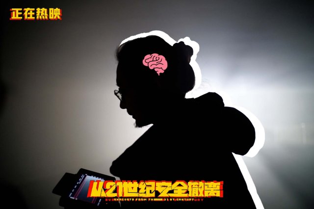 《从21世纪安全撤离》领跑暑期档，豆瓣7.7分好评如潮，一部不容错过的佳作