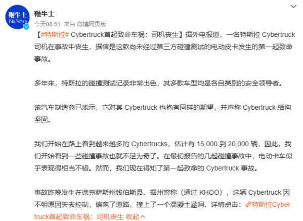 特斯拉Cybertruck首例致命车祸：车辆起火，安全引质疑