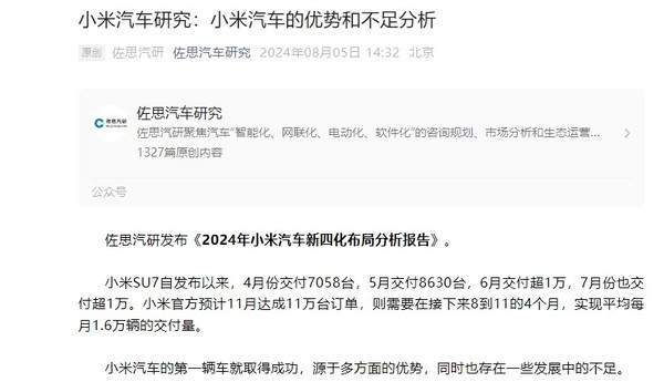 小米汽车：五大优势引领潮流，四大挑战待突破