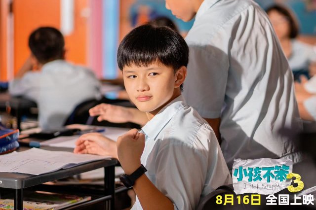 《小孩不笨3》上映，推广主题曲《有用的人》MV震撼发布