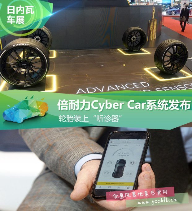 轮胎的“听诊器” 倍耐力Cyber Car发布