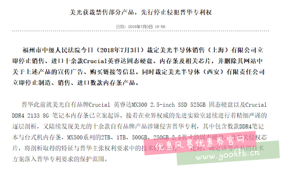 美光确认部分产品将暂时在中国禁售，但称对其影响只有1%