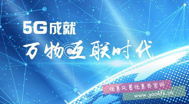 5G将怎样改变我们的生活